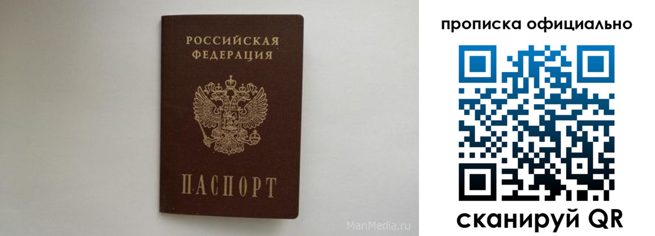 прописка в квартире в Арске