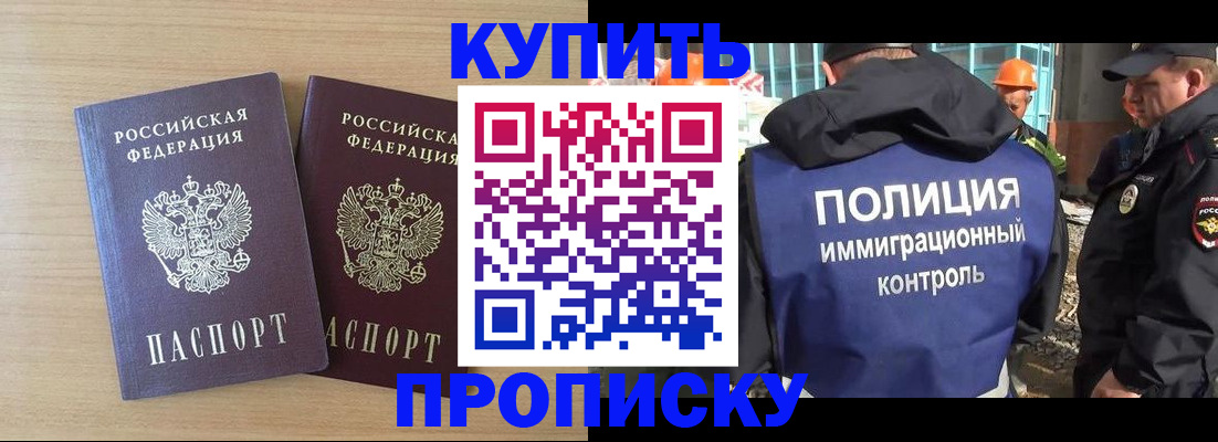 купить прописку в Арске