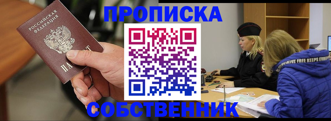 прописка в Арске