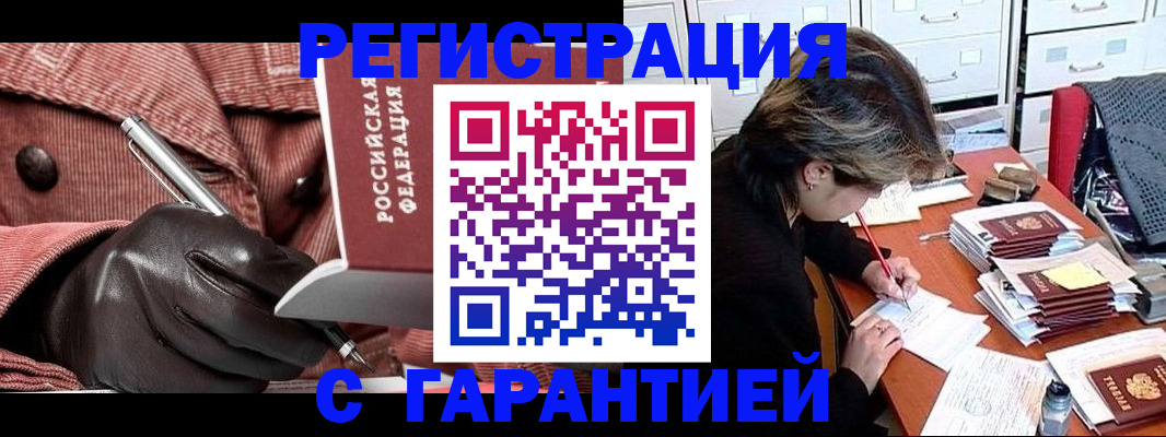временная регистрация законно в Арске