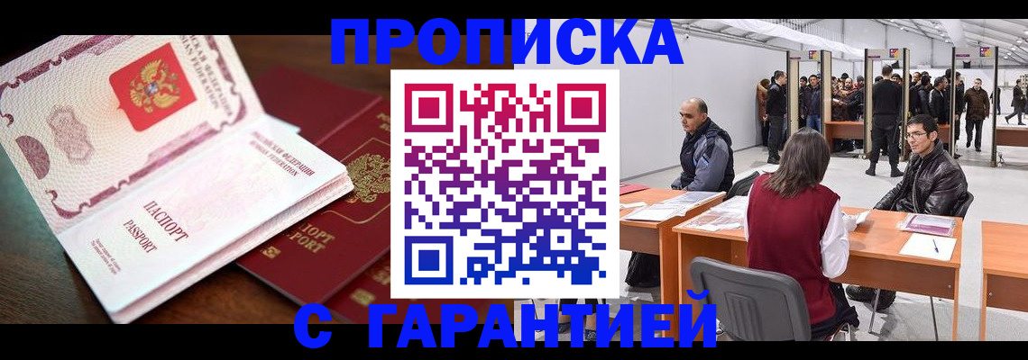 прописка для работы в Арске