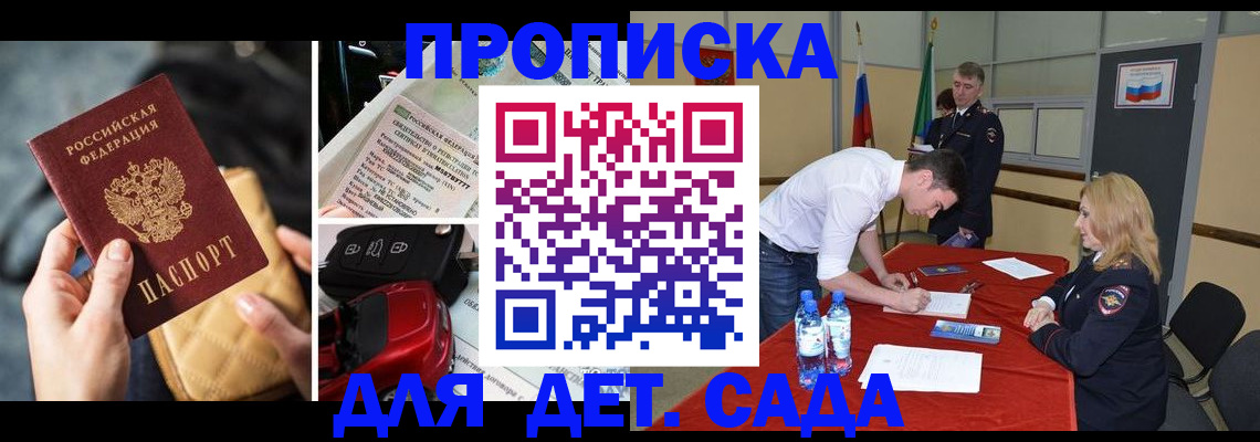 временная регистрация купить в Арске