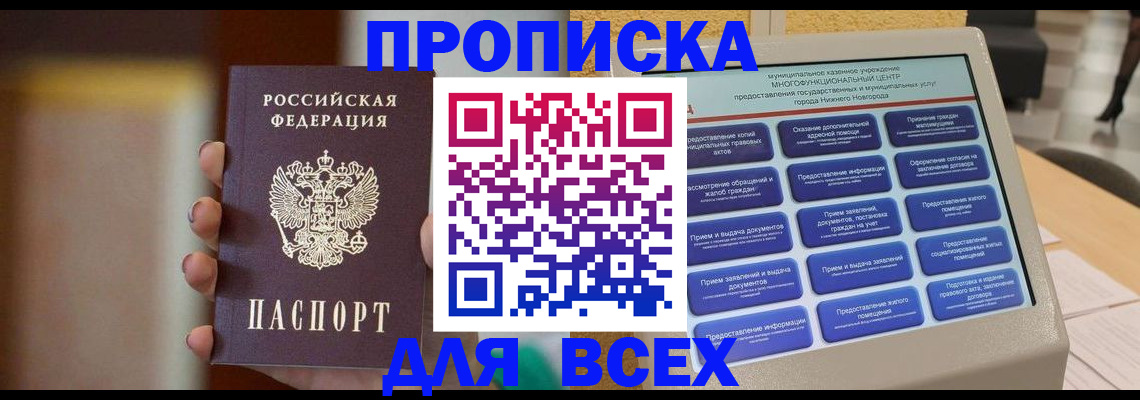 временная регистрация купить в Арске