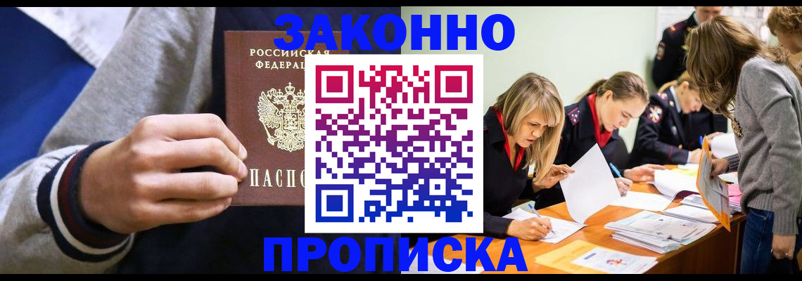 прописка законно в Арске